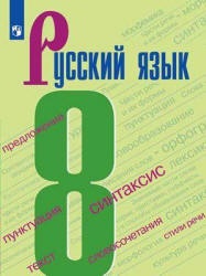 учебник русский язык.