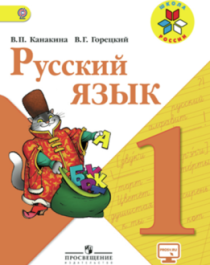 Учебник русского языка.